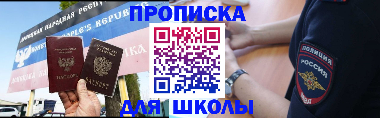 временная регистрация для школы в Сухом Логе