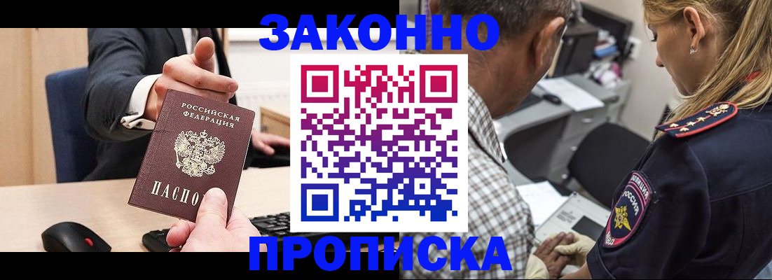 прописка законно в Сухом Логе